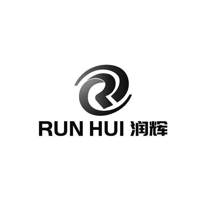 润辉