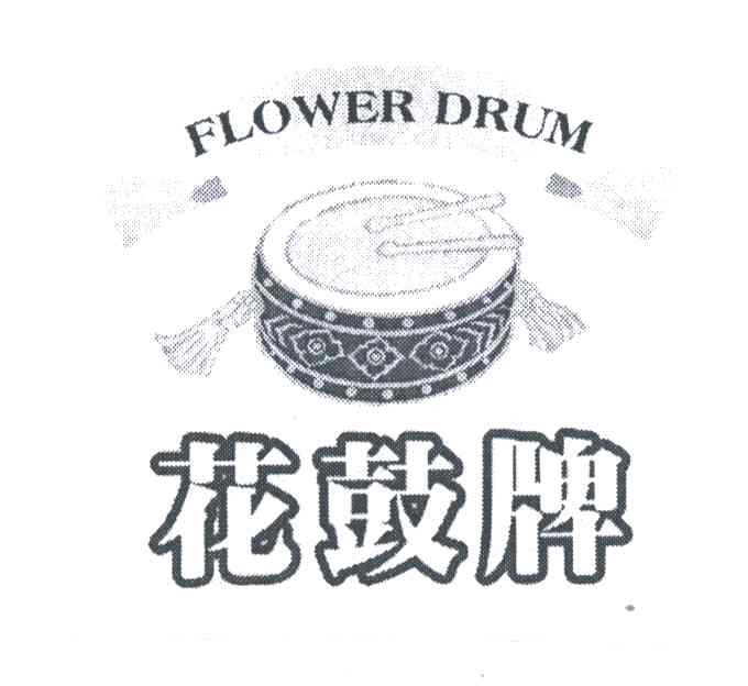 花鼓;FLOWER DRUM