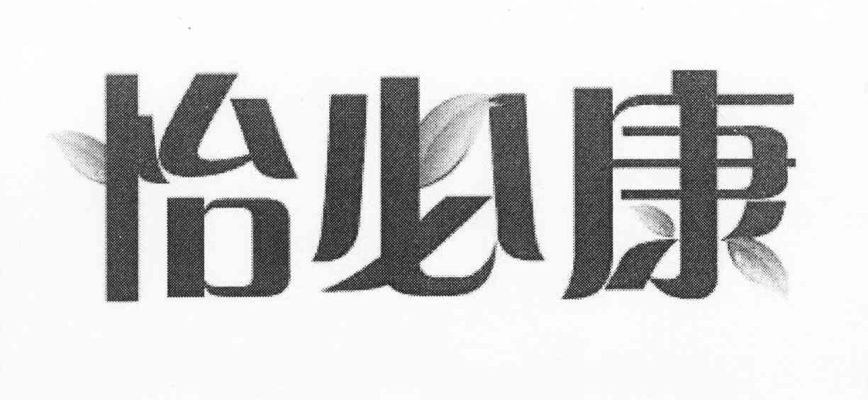 怡必康