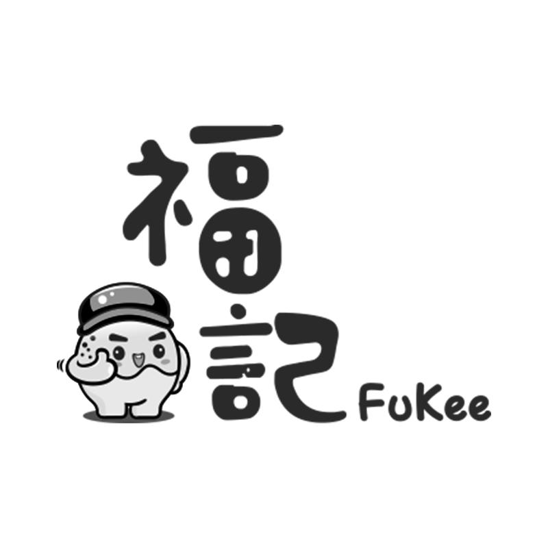 福记 FUKEE