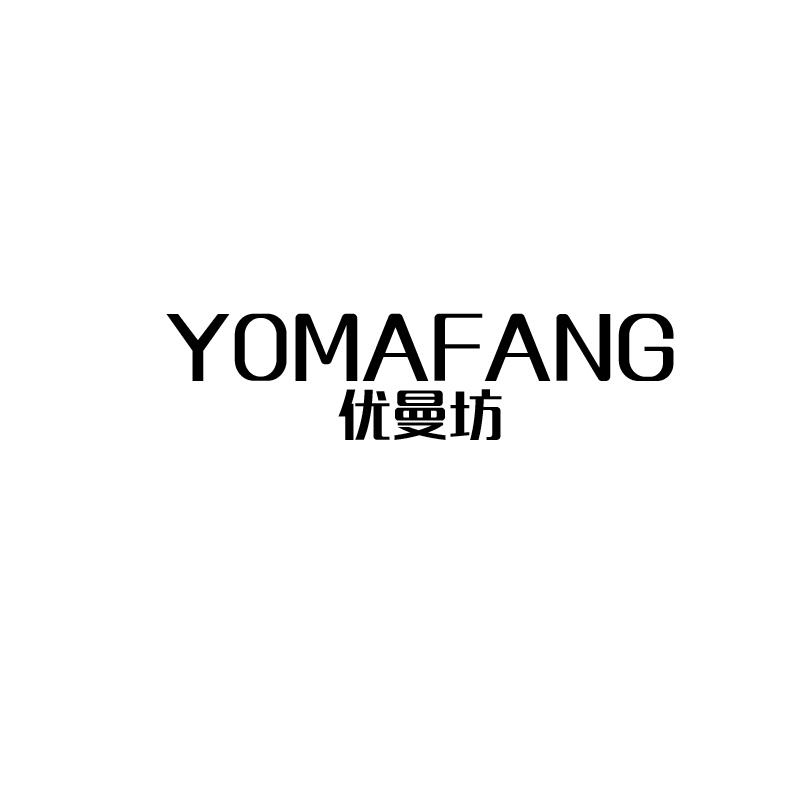 优曼坊 YOMAFANG
