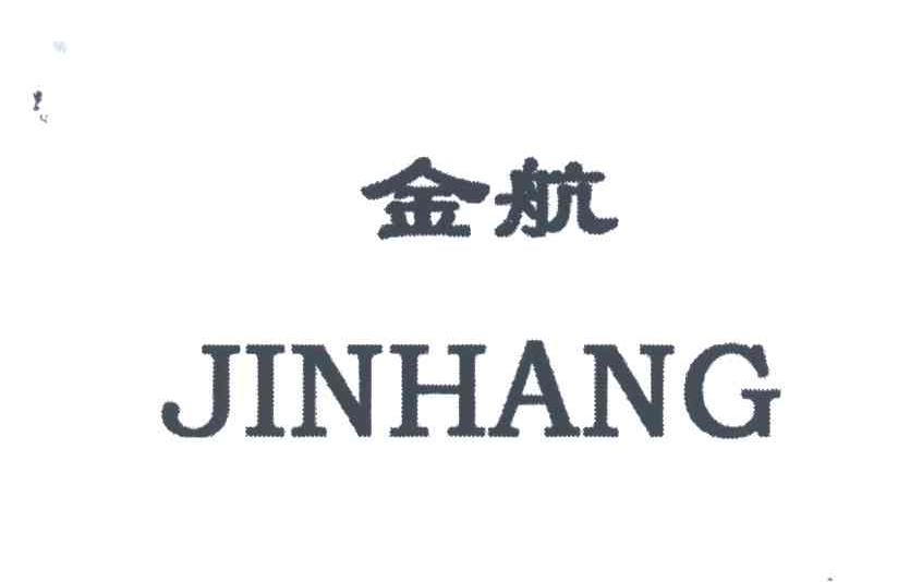 金航