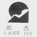 郎杰