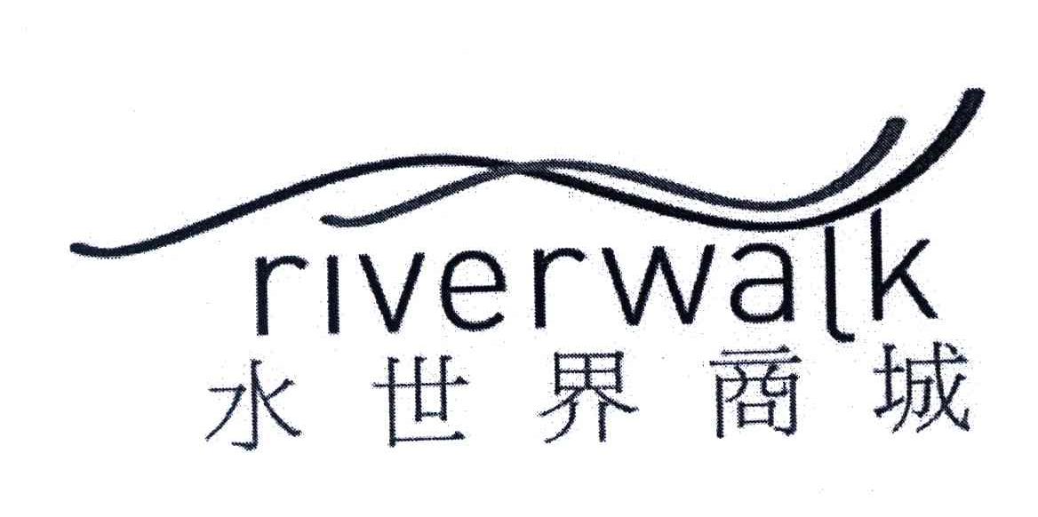 水世界商城;RIVERWALK