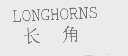 长角   LONGHORNS