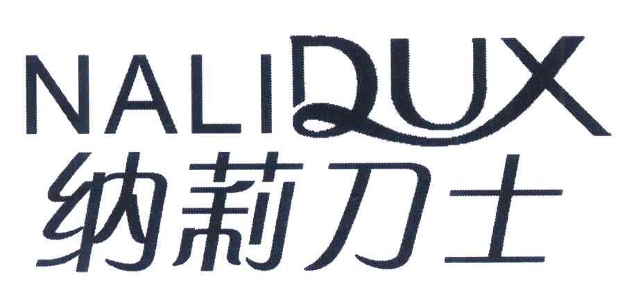 纳莉刀士 NALIDUX