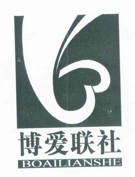 博爱联社