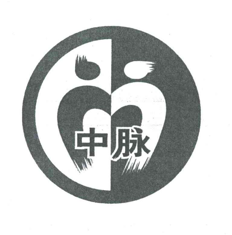 中脉