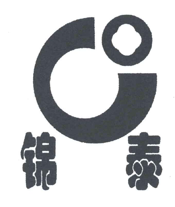 锦泰