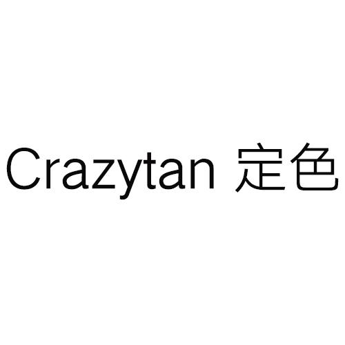 CRAZYTAN  定色