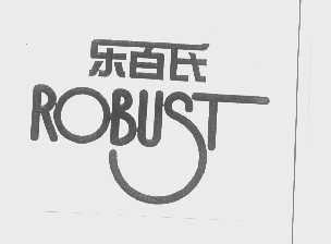 乐百氏   ROBUST