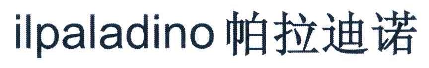 帕拉迪诺 ILPALADINO