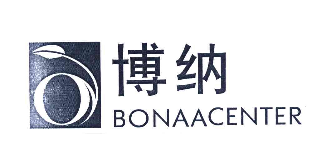 博纳 BONAACENTER