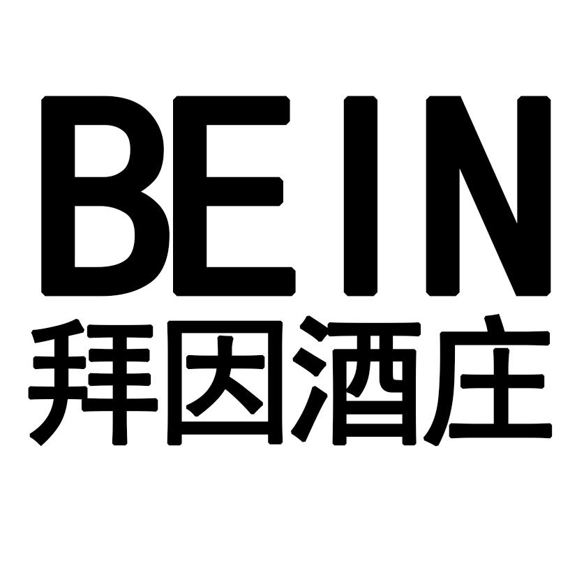 拜因酒庄 BEIN