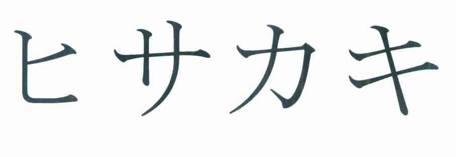 图形