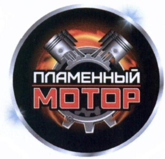 NNAMEHHBIN MOTOP