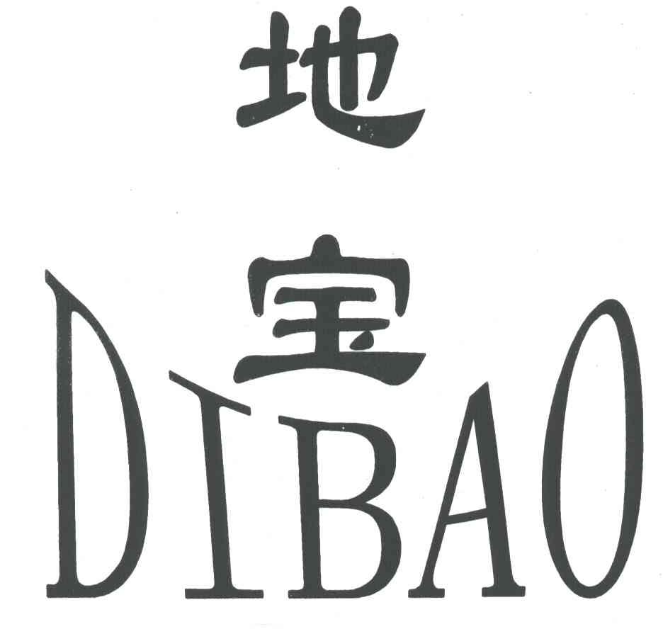 地宝