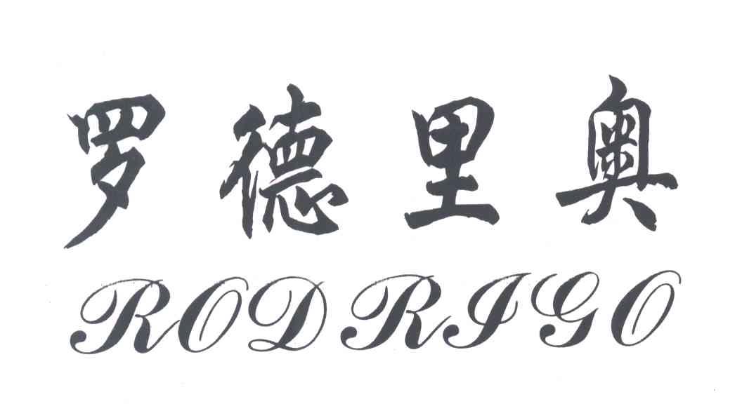 罗德里奥;RODRIGO