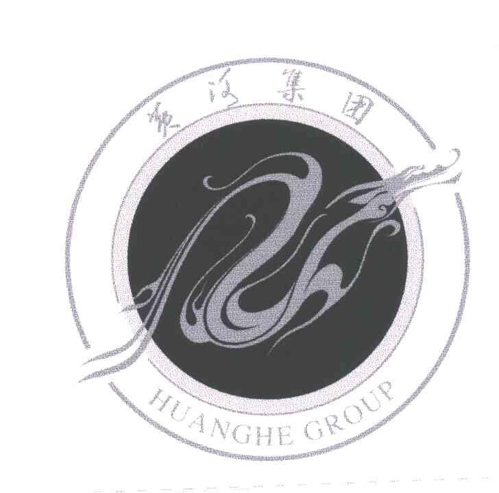 黄河集团