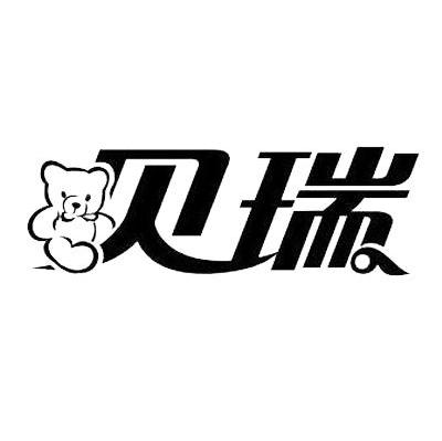 贝瑞