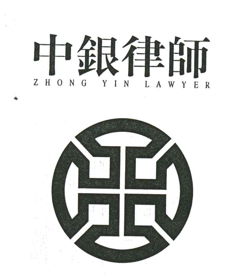 中银;ZHONG YIN