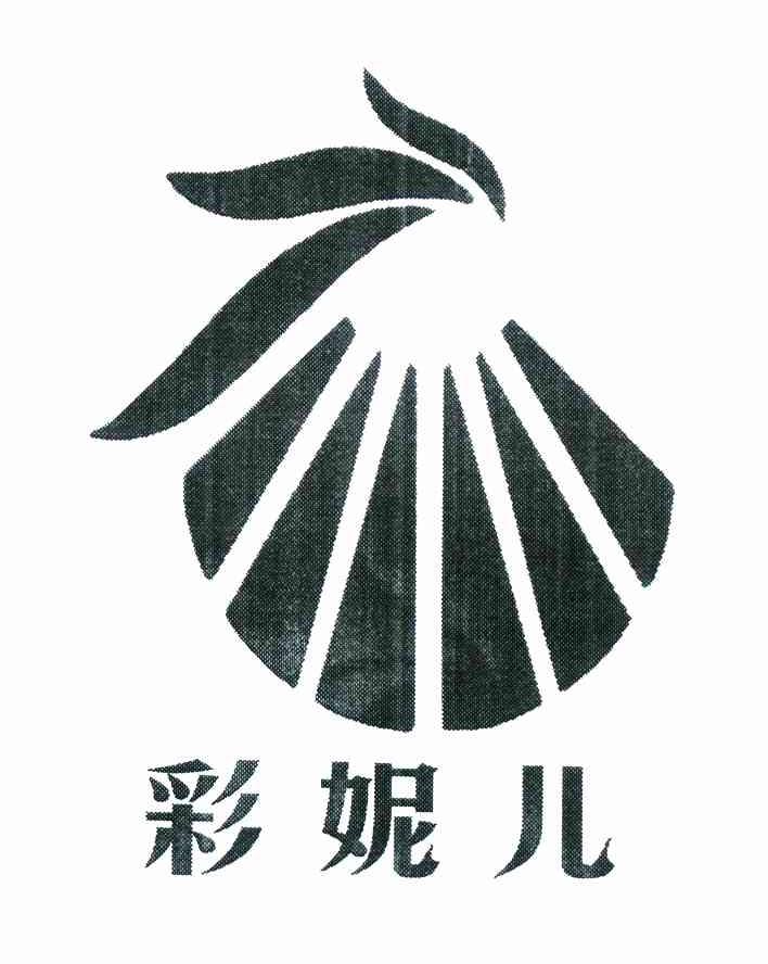 彩妮儿