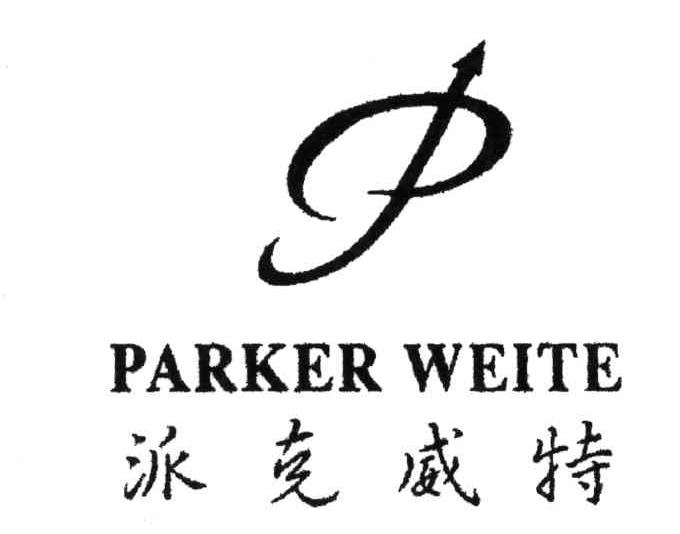 派克威特;PARKER WEITE