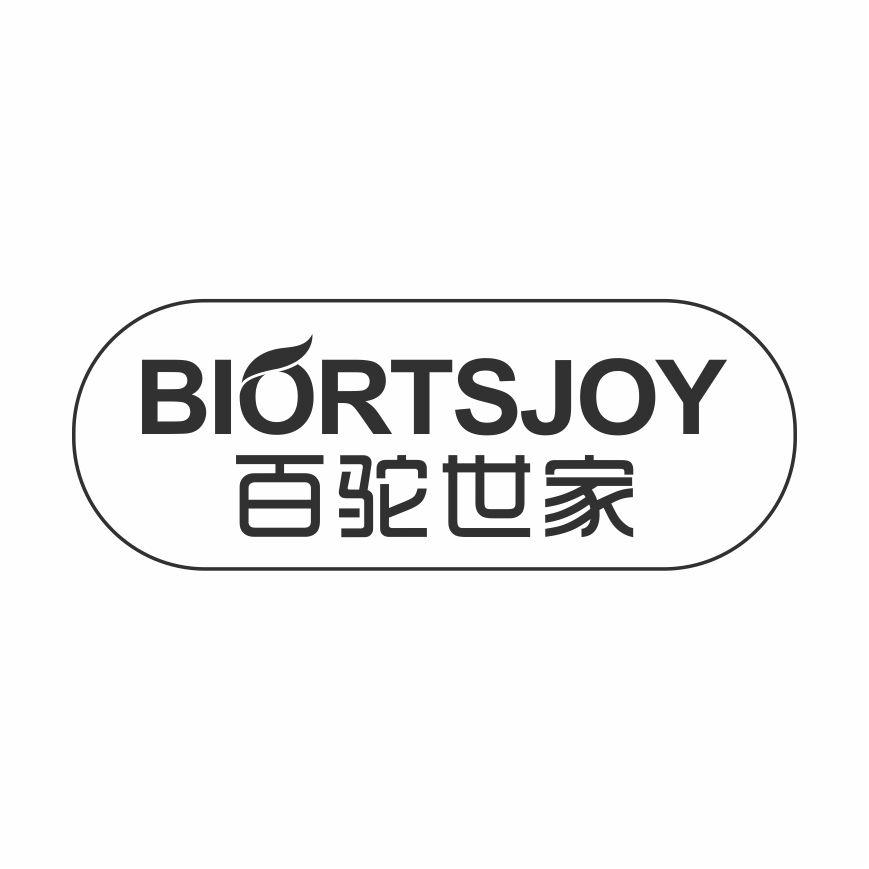 百驼世家 BIORTSJOY