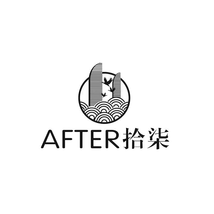 AFTER 拾柒