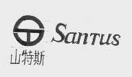 山特斯   SANTUS