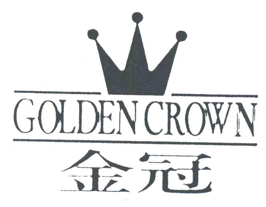 金冠;GOLDEN CROWN