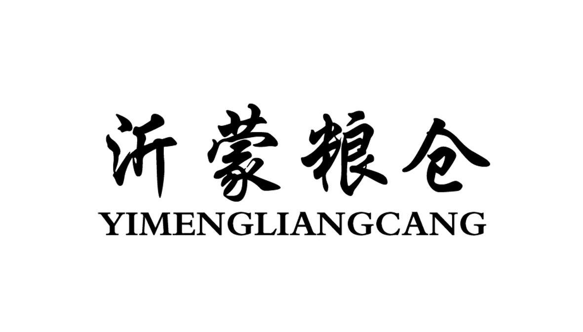 沂蒙粮仓
