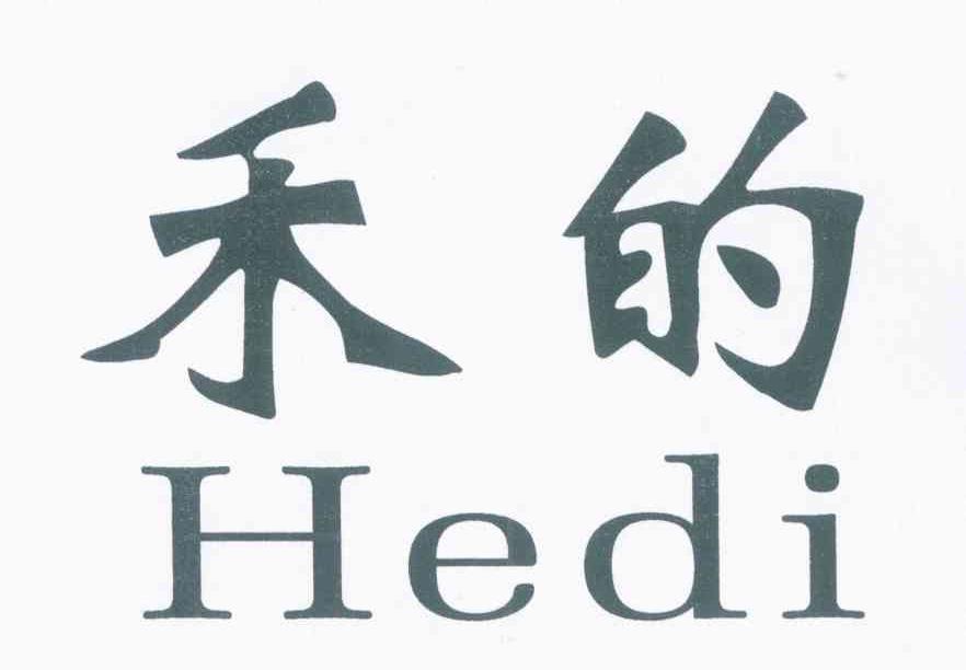 禾的