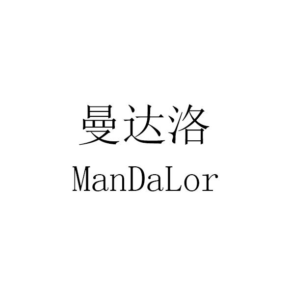 曼达洛 MANDALOR