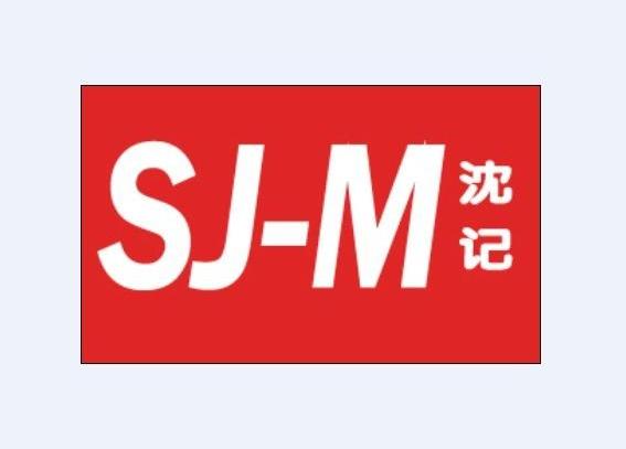 沈记 SJ-M