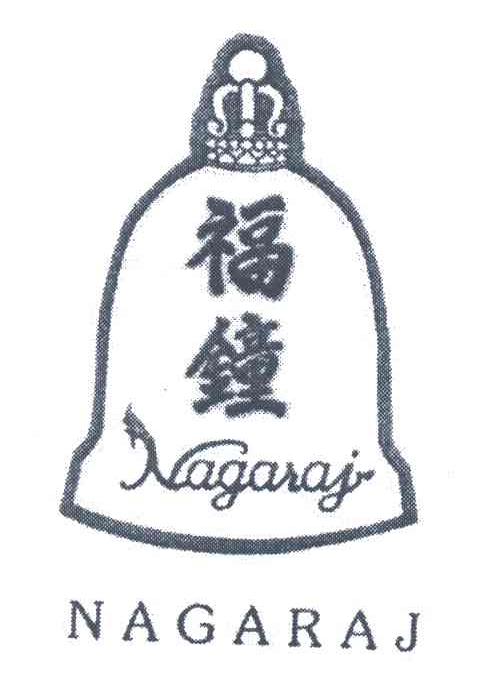福钟;NAGARAJ