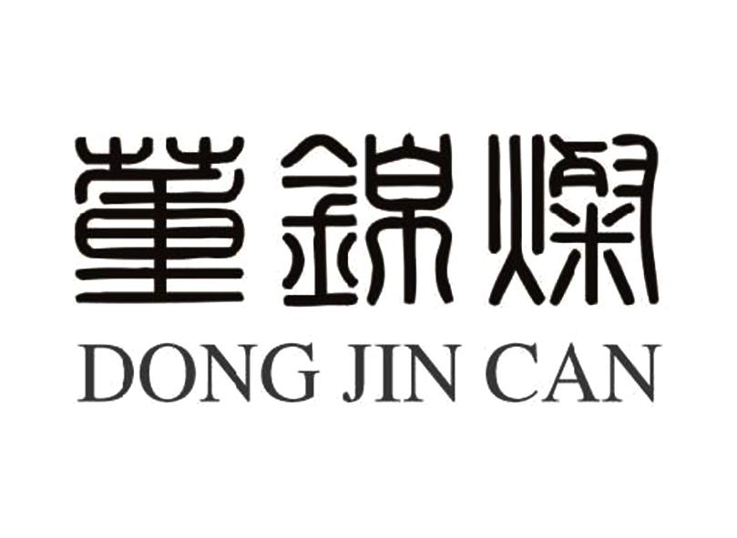 董锦灿