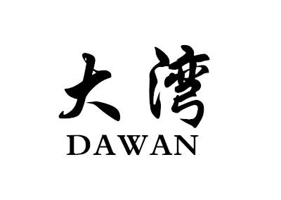 大湾