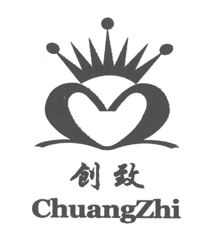 创致