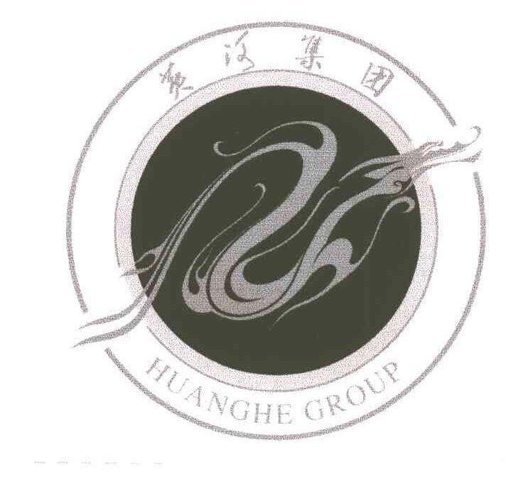 黄河集团