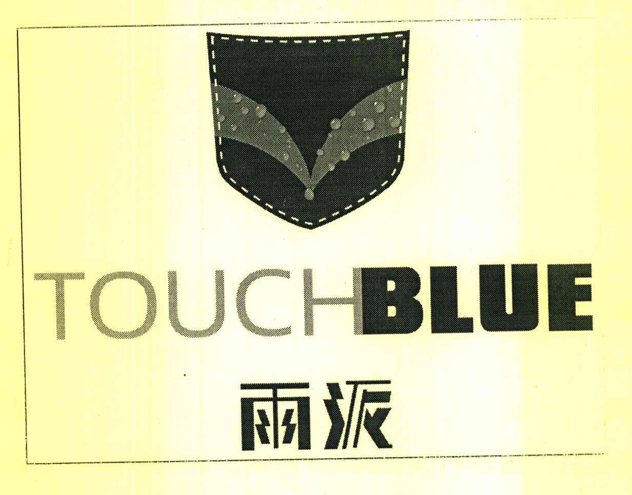 雨派 TOUCHBLUE
