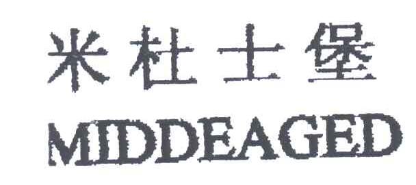 米杜士堡;MIDDEAGED
