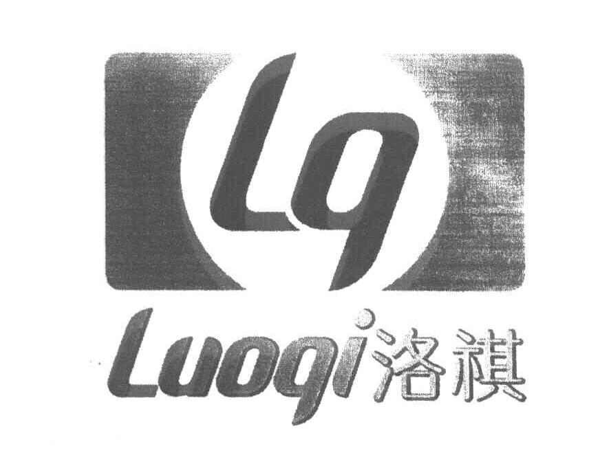 洛祺 LQ