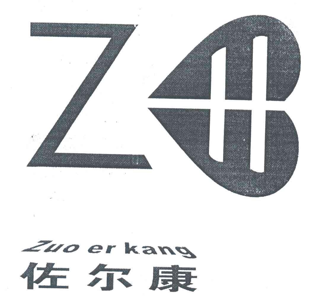 佐尔康;Z