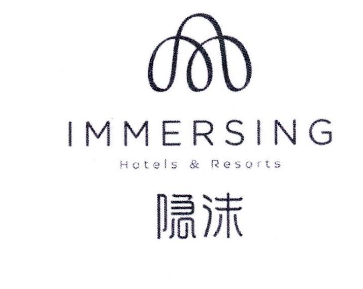 隐沫 IMMERSING HOTELS&RESORTS