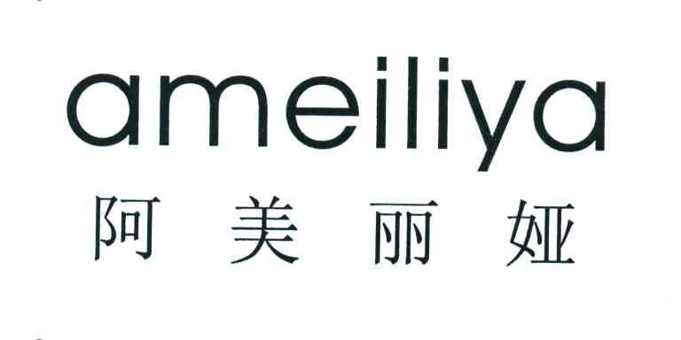 阿美丽娅