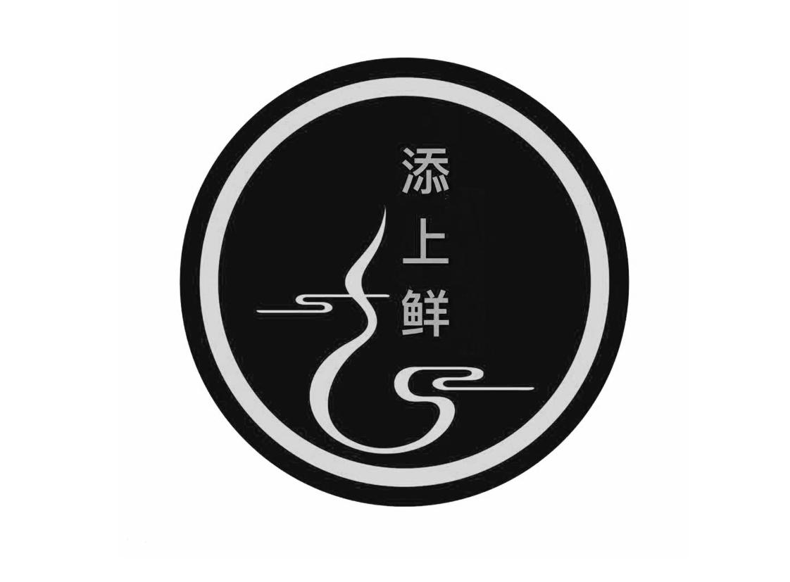 添上鲜