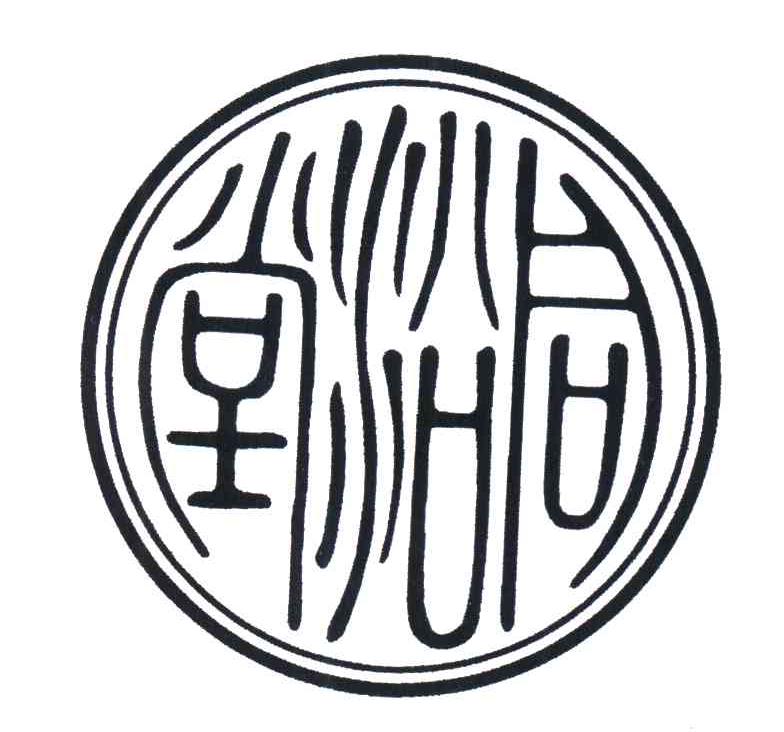 同治堂