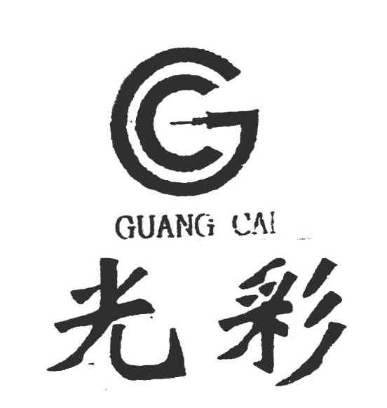 光彩