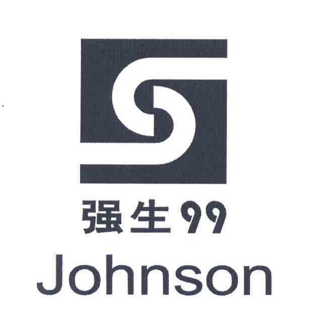强生 JOHNSON 99